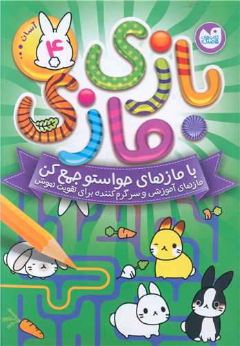 بازی مازی (4)(تحقیقات ذکر)