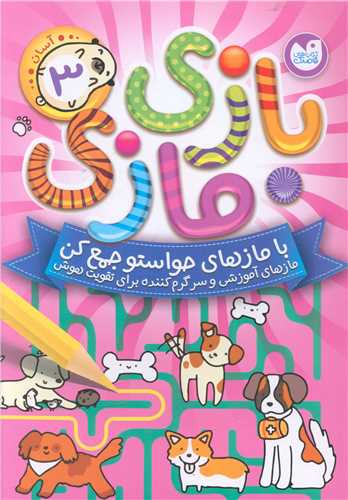 بازی مازی (3)(تحقیقات ذکر)