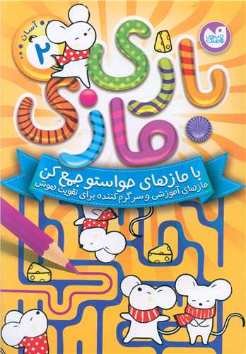بازی مازی (2)(تحقیقات ذکر)