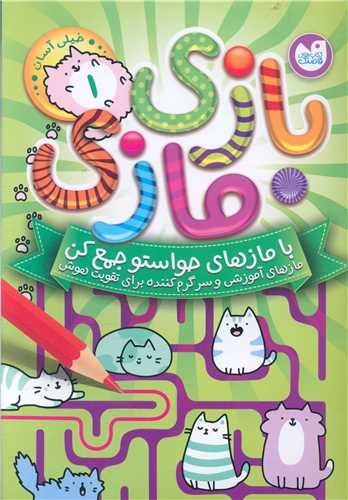 بازی مازی (1)(تحقیقات ذکر)
