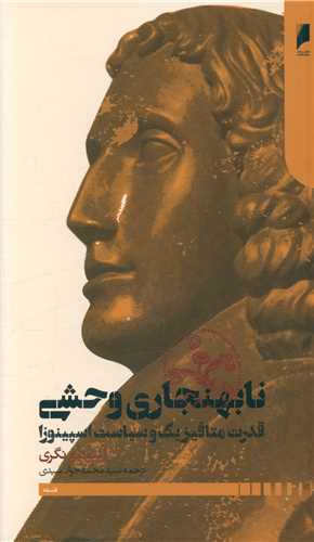 نابهنجاری وحشی 