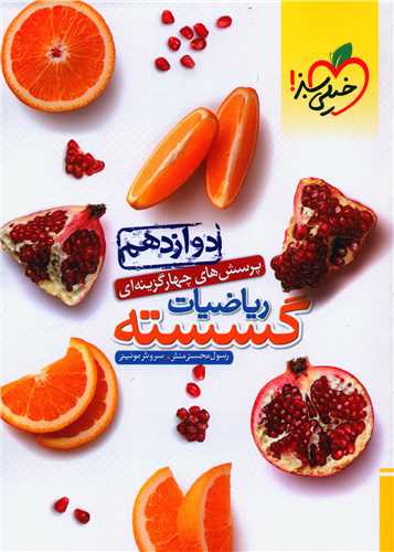 ریاضیات گسسته دوازدهم تست (4551)