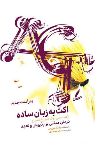 اکت به زبان ساده (گالینگور)