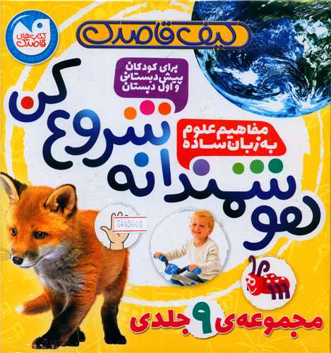 کیف هوشمندانه شروع کن (9-1)(خشتی)(تحقیقات ذکر)