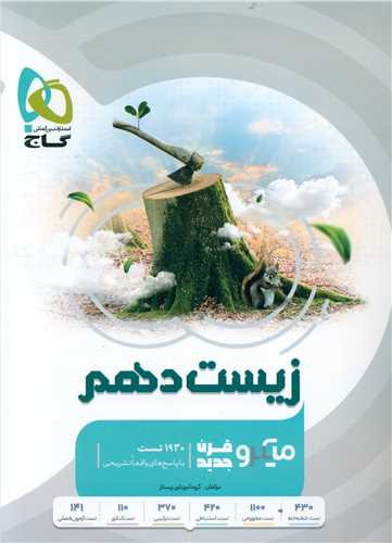 زیست دهم میکرو کنکور 1405 (4975)
