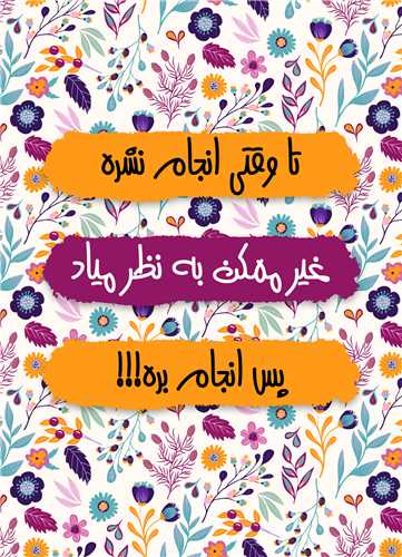تابلو غير ممکن 18*13 سانتي متر