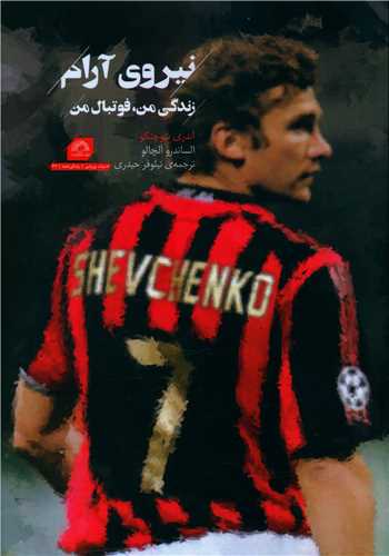 نیروی آرام (شوچنکو)