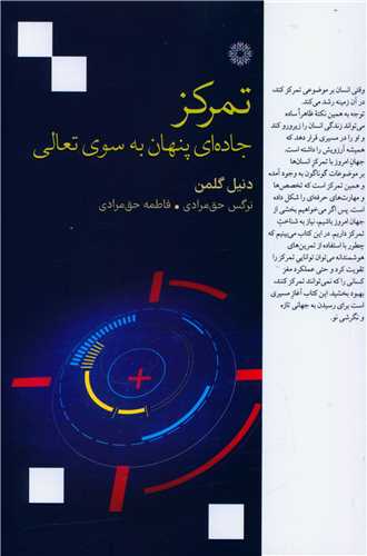 تمرکز (جاده ای پنهان به سوی تعالی)