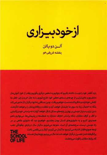 از خود بیزاری (کتابسرای نیک)