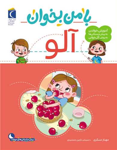 با من بخوان (آلو)(رحلی)
