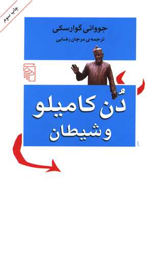 دن کاميلو و شيطان (مرکز)