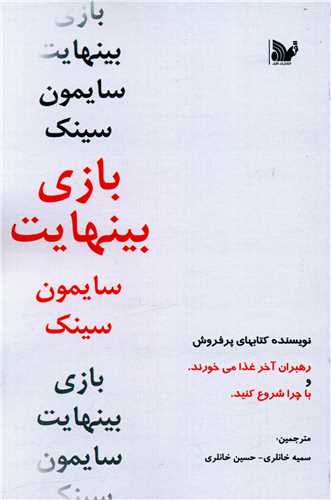بازی بی نهایت 