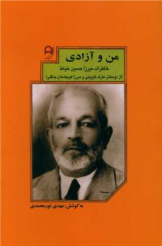 من و آزادی 