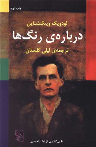 درباره رنگ‌ها 