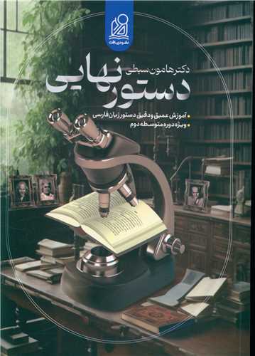 دستور نهایی زبان فارسی