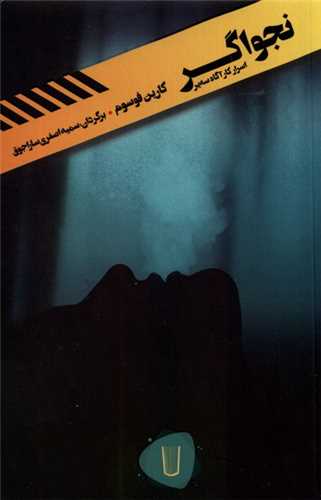 نجواگر