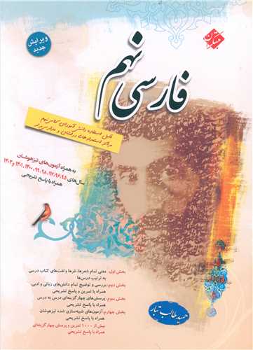 فارسی نهم طالب تبار(2394) 