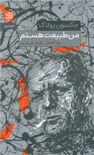 من طبیعت هستم 