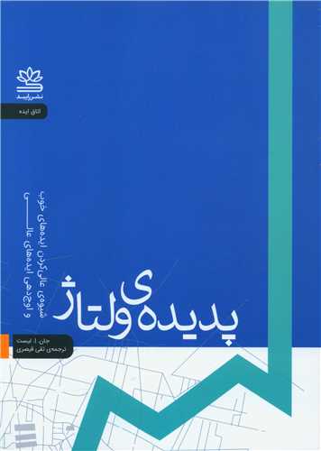 پدیده ی ولتاژ 