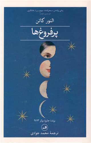 پرفروغ ها (2 جلدی)
