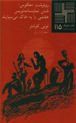 رونوشت معکوس (پالتویی)