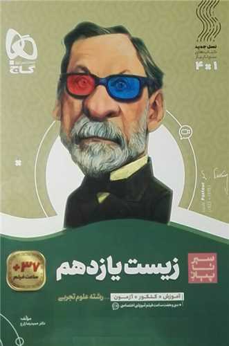 زیست یازدهم سیر تا پیاز (3662)