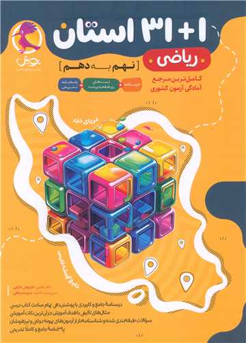 31+1 استان ریاضی نهم به دهم 