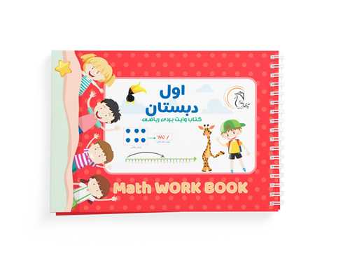 کتاب وايت بردي کلاس اول (ک 50)