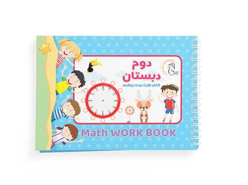 کتاب وایت بردی کلاس دوم (ک 50)