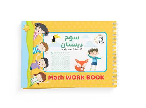 کتاب وایت بردی کلاس سوم (ک 50)