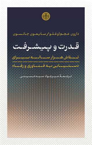 قدرت و پیشرفت 