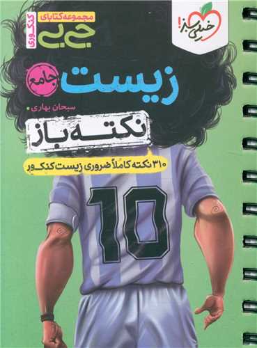 زیست جامع نکته باز جی بی (4540)