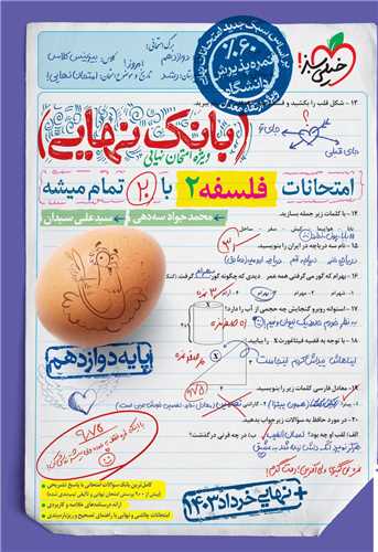 بانک نهایی فلسفه 2 دوازدهم (4472)
