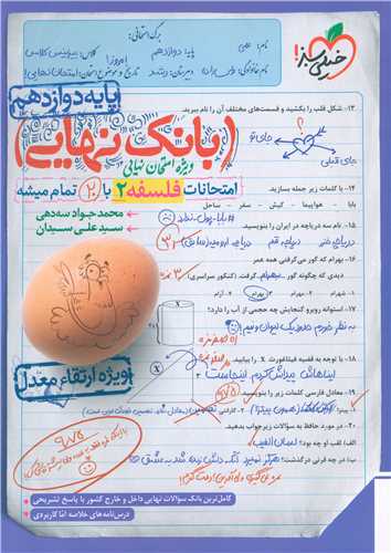بانک نهایی فلسفه 2 دوازدهم (4472)