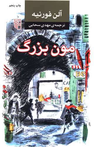 مون بزرگ 