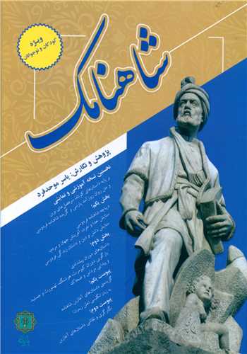 شاهنامک