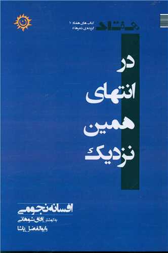 در انتهای همین نزدیک 