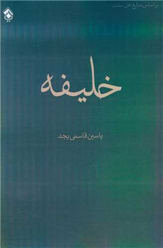 خليفه (پل)