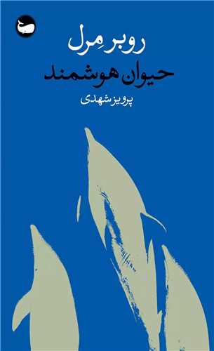 حیوان هوشمند (پالتویی)