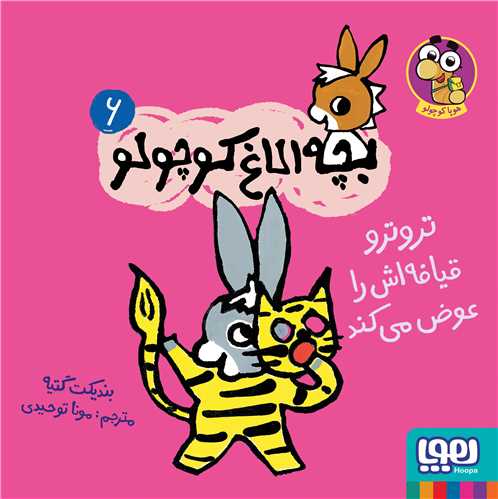 بچه الاغ کوچولو (6)(تروترو قیافهاش را عوض میکند)(خشتی)