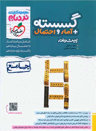 گسسته + آمار و احتمال پیشرفته نردبام (4554)