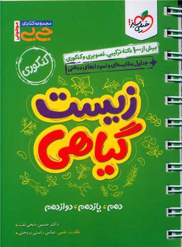 زیست گیاهی موضوعی جی بی (4082)