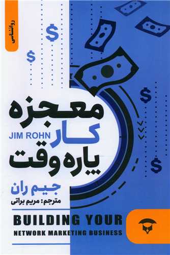 معجزه کار پاره وقت (نگين بستان)