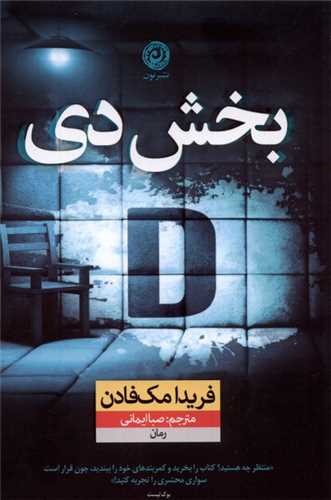 بخش دی 