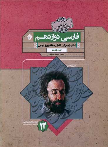 فارسی دوازدهم گذرنامه