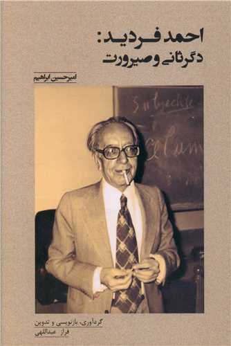 احمد فردید