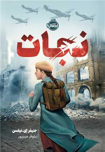 نجات (پرتقال)
