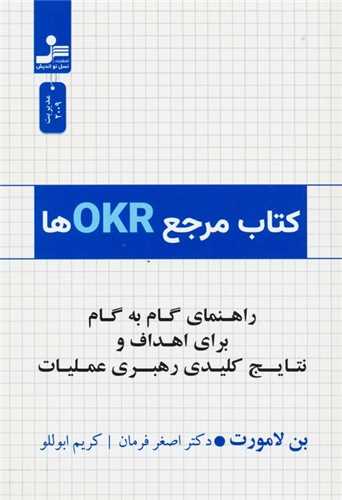 کتاب مرجع OKRها (نسل نو اندیش)