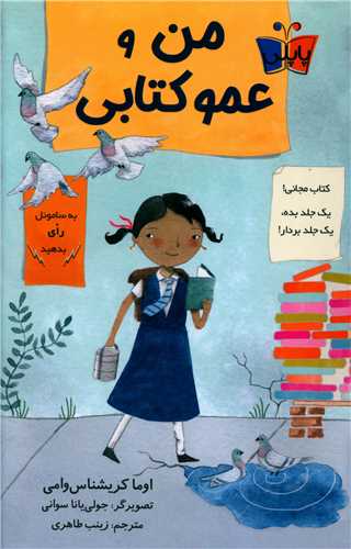 من و عمو کتابي (پاپلي)
