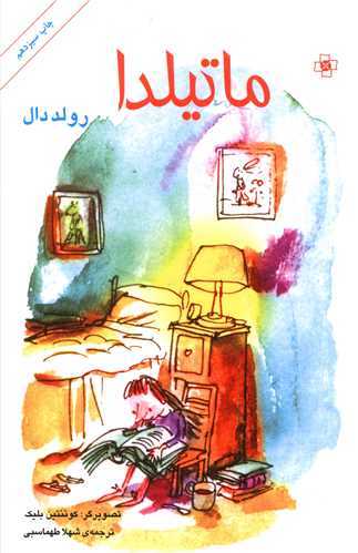 ماتیلدا 